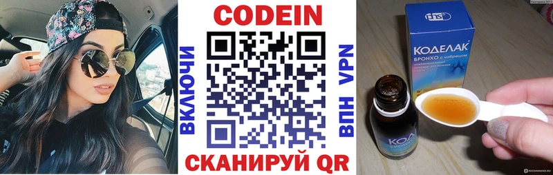 Codein напиток Lean (лин)  Балтийск 